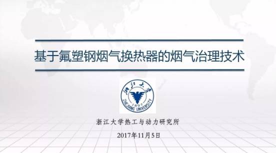 未來科技城知識創(chuàng)新平臺掛牌儀式暨節(jié)能環(huán)保國際技術(shù)項目路演推介會 聚焦新型采暖及制冷技術(shù)開發(fā)